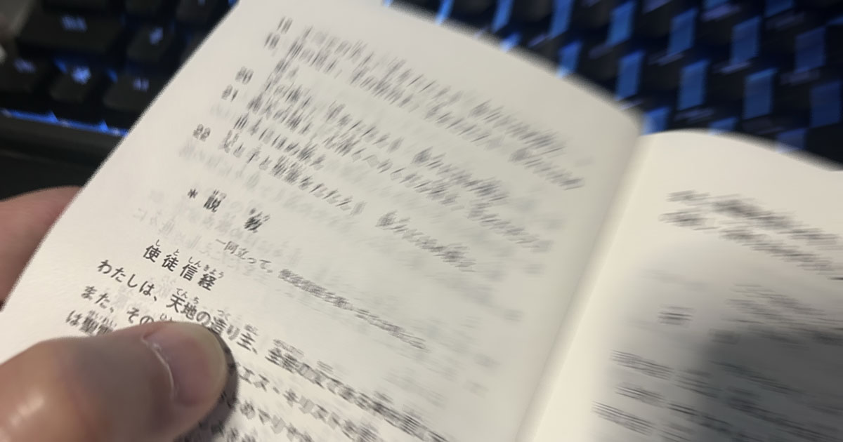 キリスト教信仰講座 使徒信経 私たちの信仰の基礎 日本聖公会横浜教区