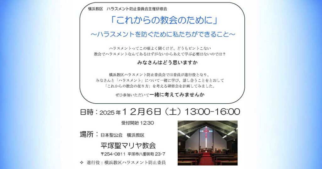 2025年ハラスメント防止研修会_湘南_アイキャッチ